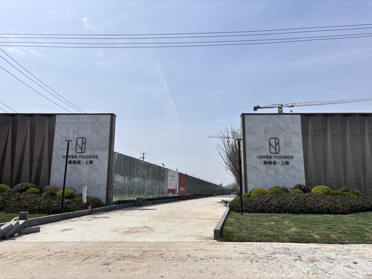 新杨思&middot;上园